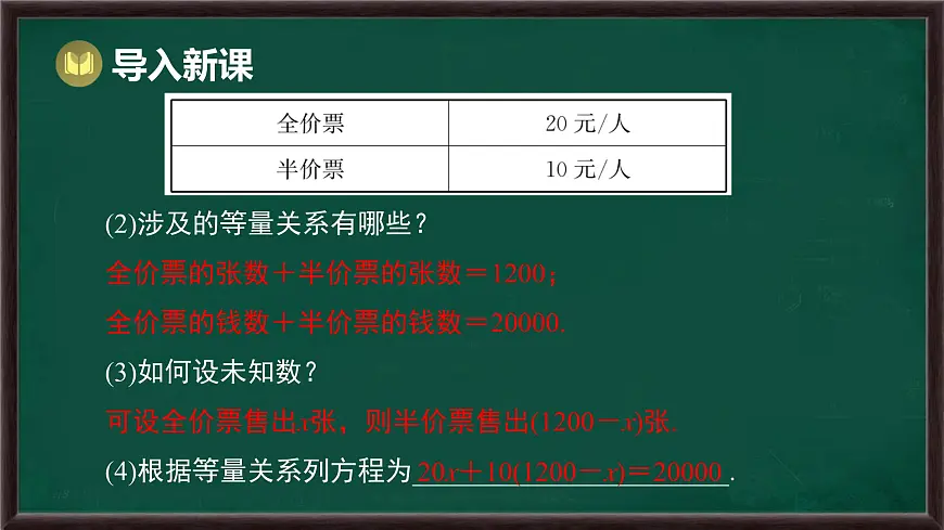 5.2.2 解一元一次方程 第3课时 列一元一次方程解决实际问题(课件)-2024-2025学年华东师大版(2024)数学七年级下册第5页