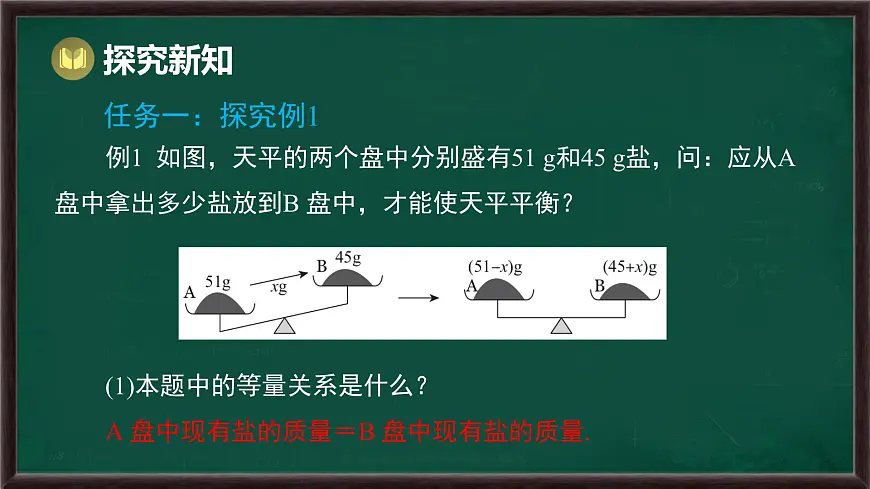 5.2.2 解一元一次方程 第3课时 列一元一次方程解决实际问题(课件)-2024-2025学年华东师大版(2024)数学七年级下册第7页