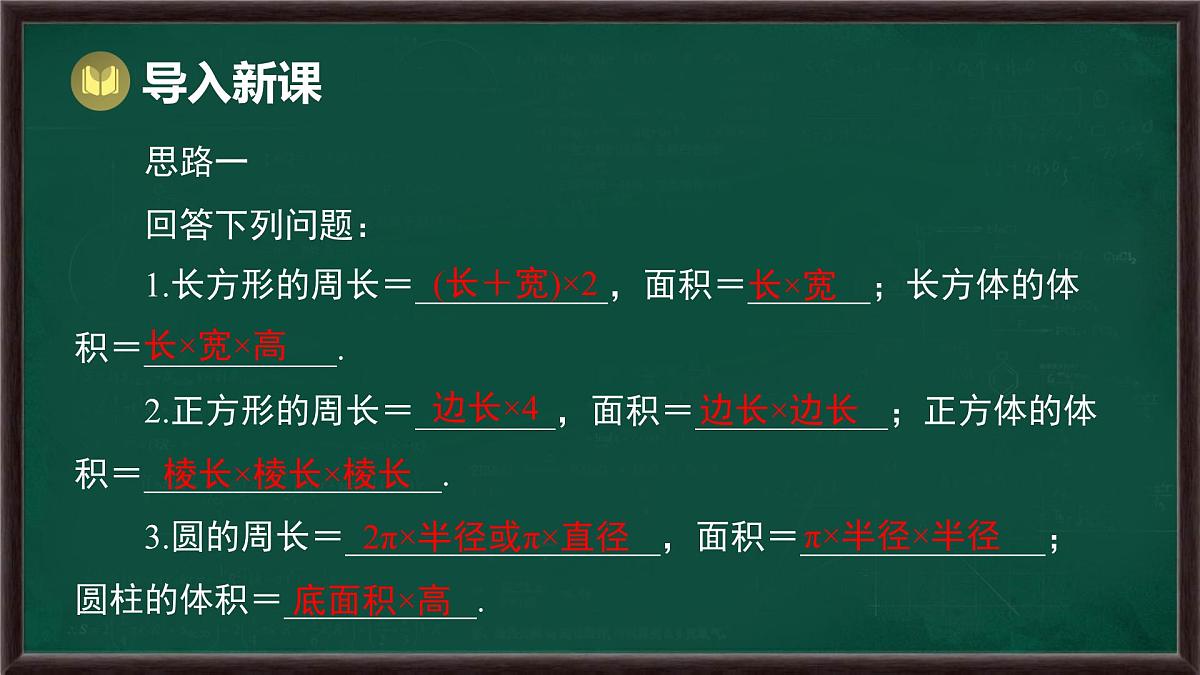 5.3 实践与探索 第1课时 物体形状变化问题(课件)-2024-2025学年华东师大版(2024)数学七年级下册第2页