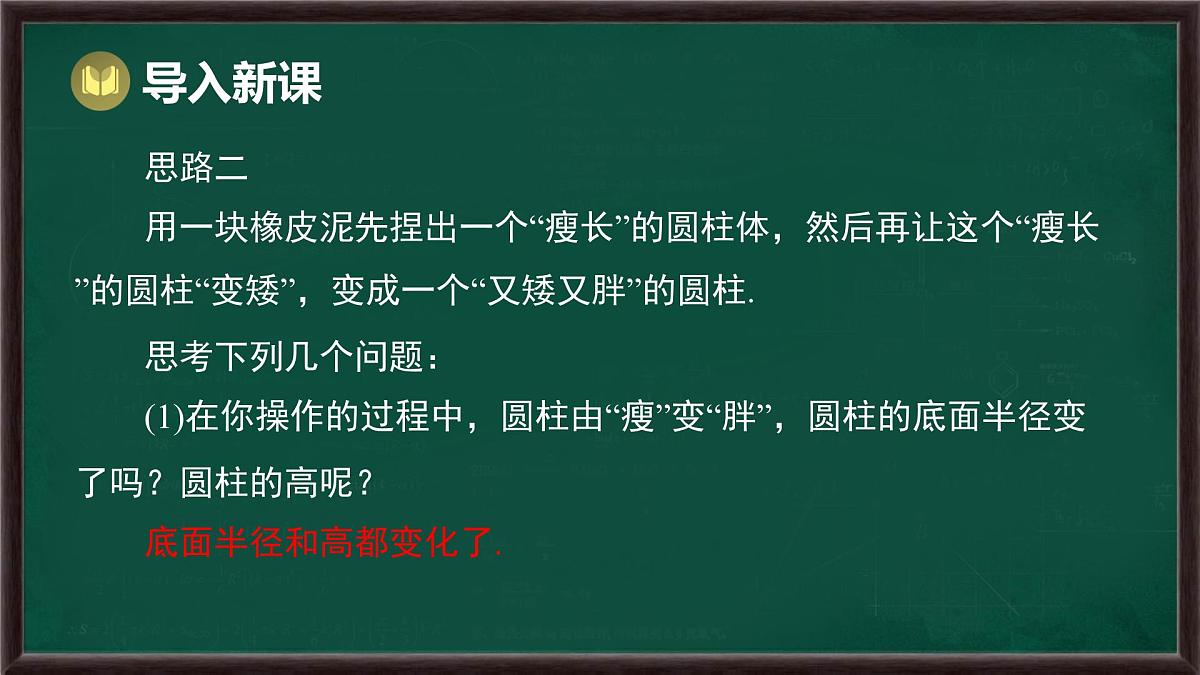 5.3 实践与探索 第1课时 物体形状变化问题(课件)-2024-2025学年华东师大版(2024)数学七年级下册第3页