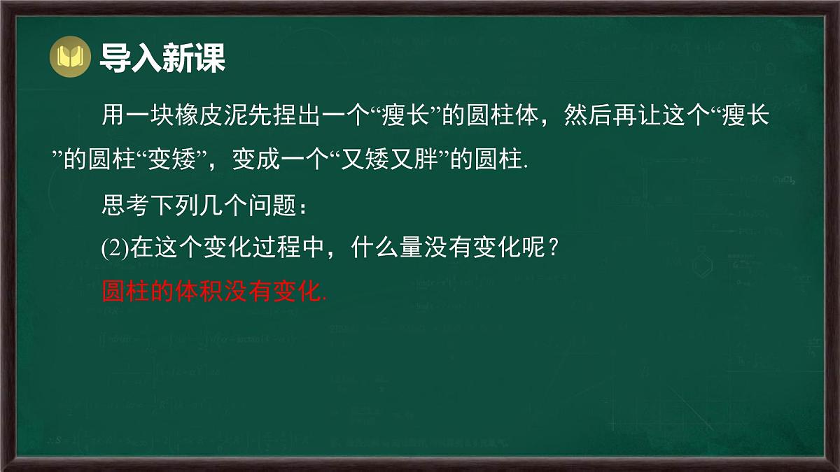 5.3 实践与探索 第1课时 物体形状变化问题(课件)-2024-2025学年华东师大版(2024)数学七年级下册第4页