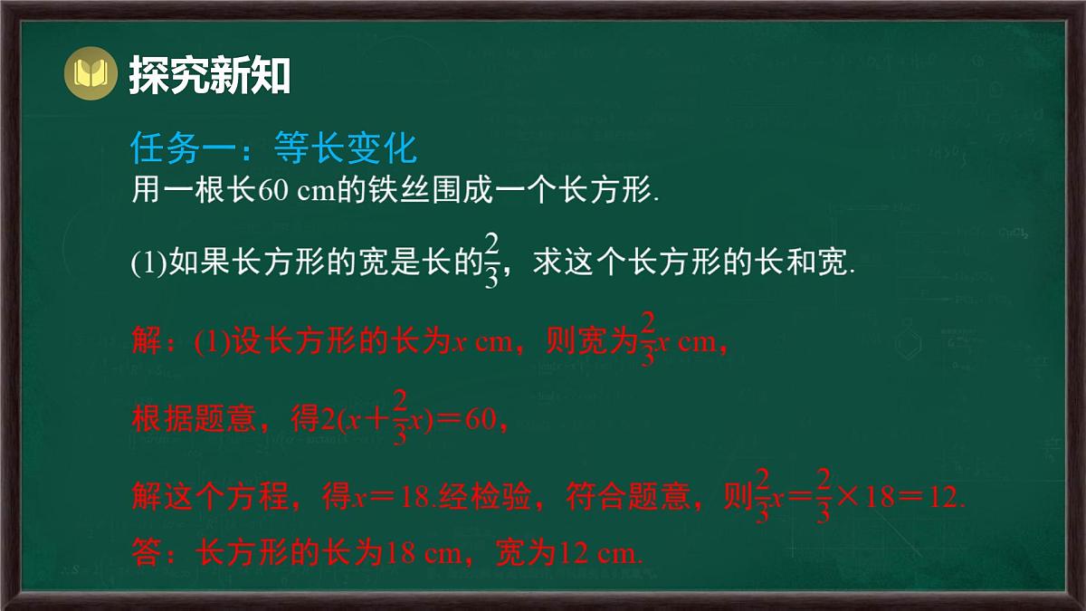 5.3 实践与探索 第1课时 物体形状变化问题(课件)-2024-2025学年华东师大版(2024)数学七年级下册第5页