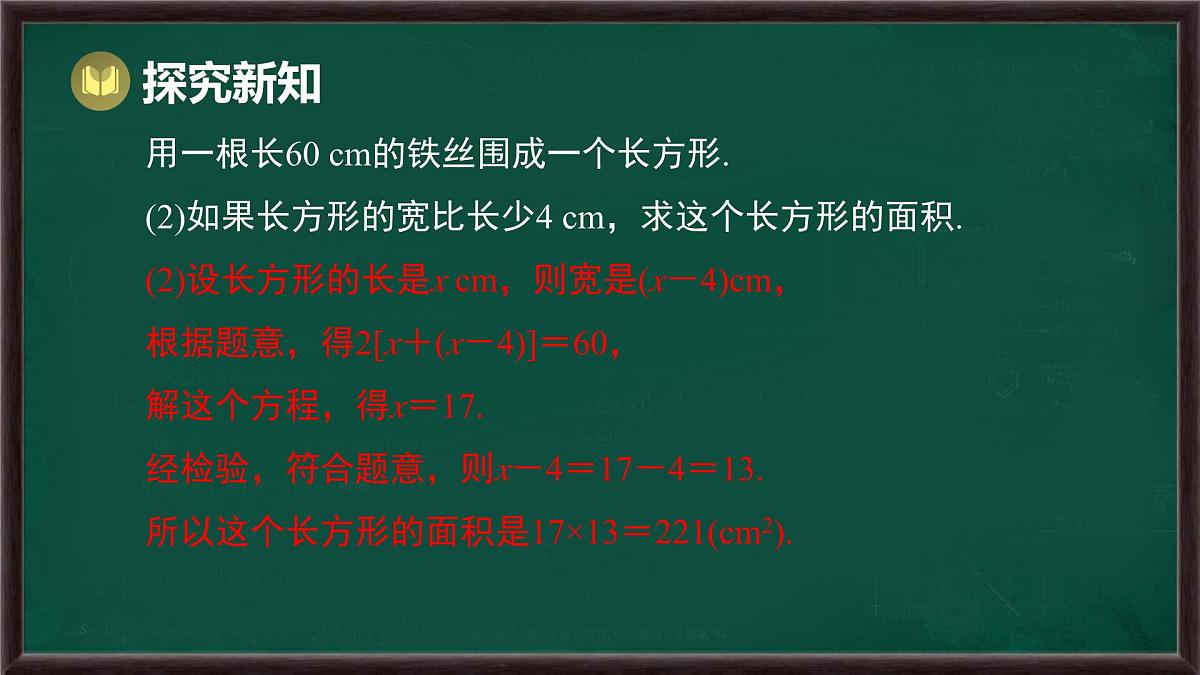 5.3 实践与探索 第1课时 物体形状变化问题(课件)-2024-2025学年华东师大版(2024)数学七年级下册第6页