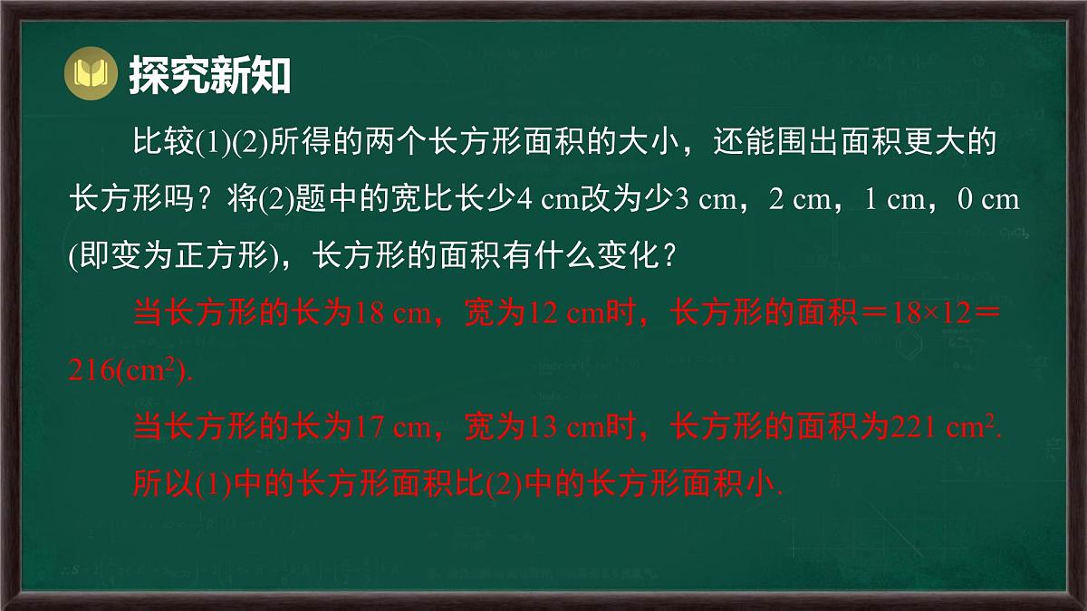 5.3 实践与探索 第1课时 物体形状变化问题(课件)-2024-2025学年华东师大版(2024)数学七年级下册第7页