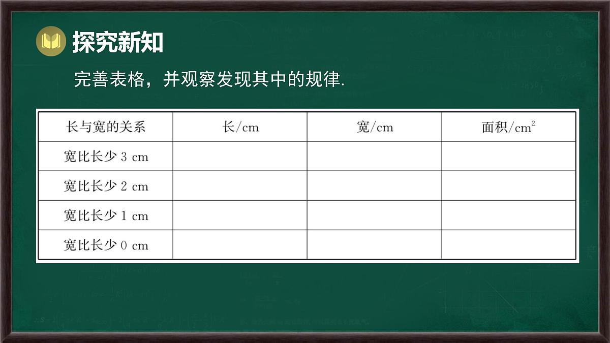 5.3 实践与探索 第1课时 物体形状变化问题(课件)-2024-2025学年华东师大版(2024)数学七年级下册第8页