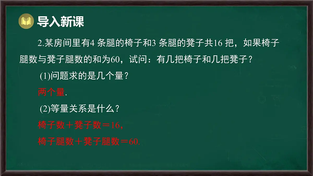5.3 实践与探索 第2课时 和、差、倍、分问题与销售问题(课件)-2024-2025学年华东师大版(2024)数学七年级下册第3页