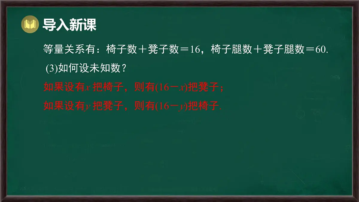 5.3 实践与探索 第2课时 和、差、倍、分问题与销售问题(课件)-2024-2025学年华东师大版(2024)数学七年级下册第4页