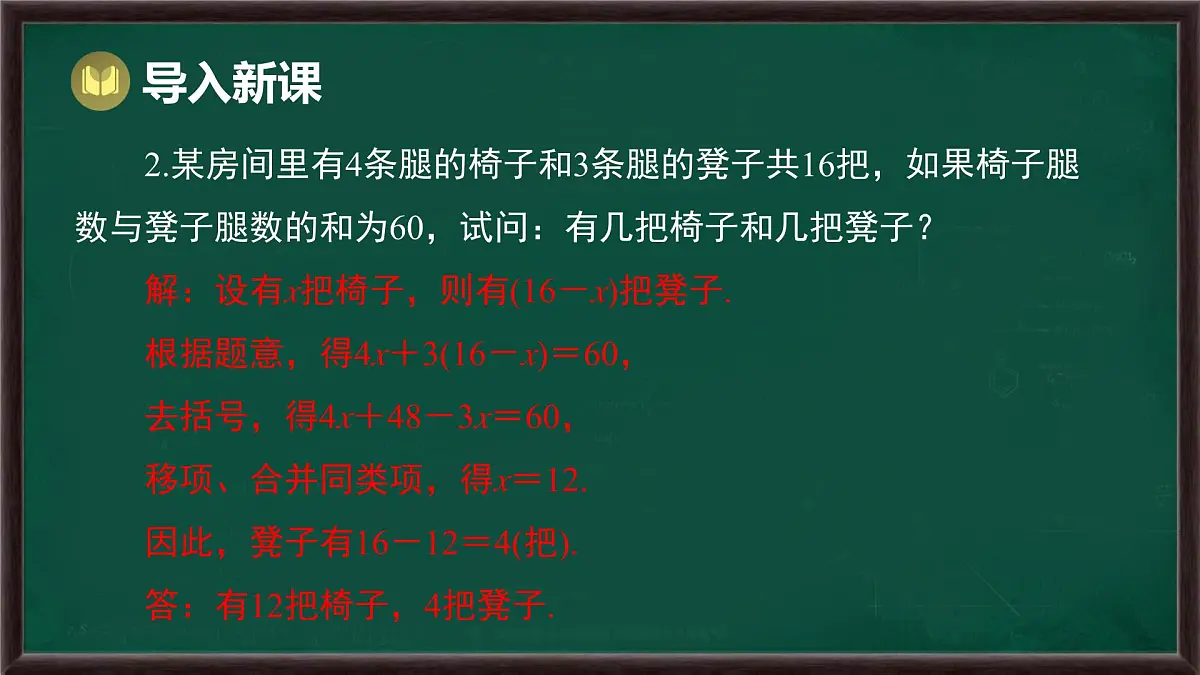 5.3 实践与探索 第2课时 和、差、倍、分问题与销售问题(课件)-2024-2025学年华东师大版(2024)数学七年级下册第5页