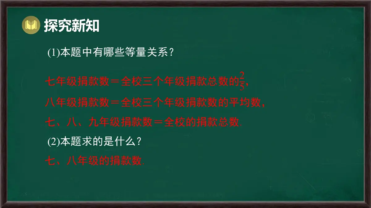 5.3 实践与探索 第2课时 和、差、倍、分问题与销售问题(课件)-2024-2025学年华东师大版(2024)数学七年级下册第7页