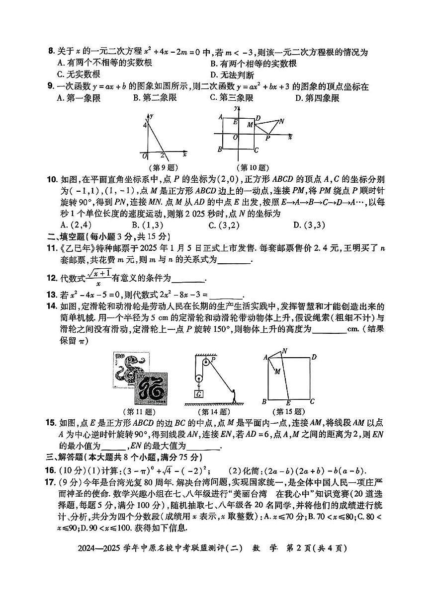 2025年河南省中原名校联盟中考二模考试数学试题(图片版)第2页