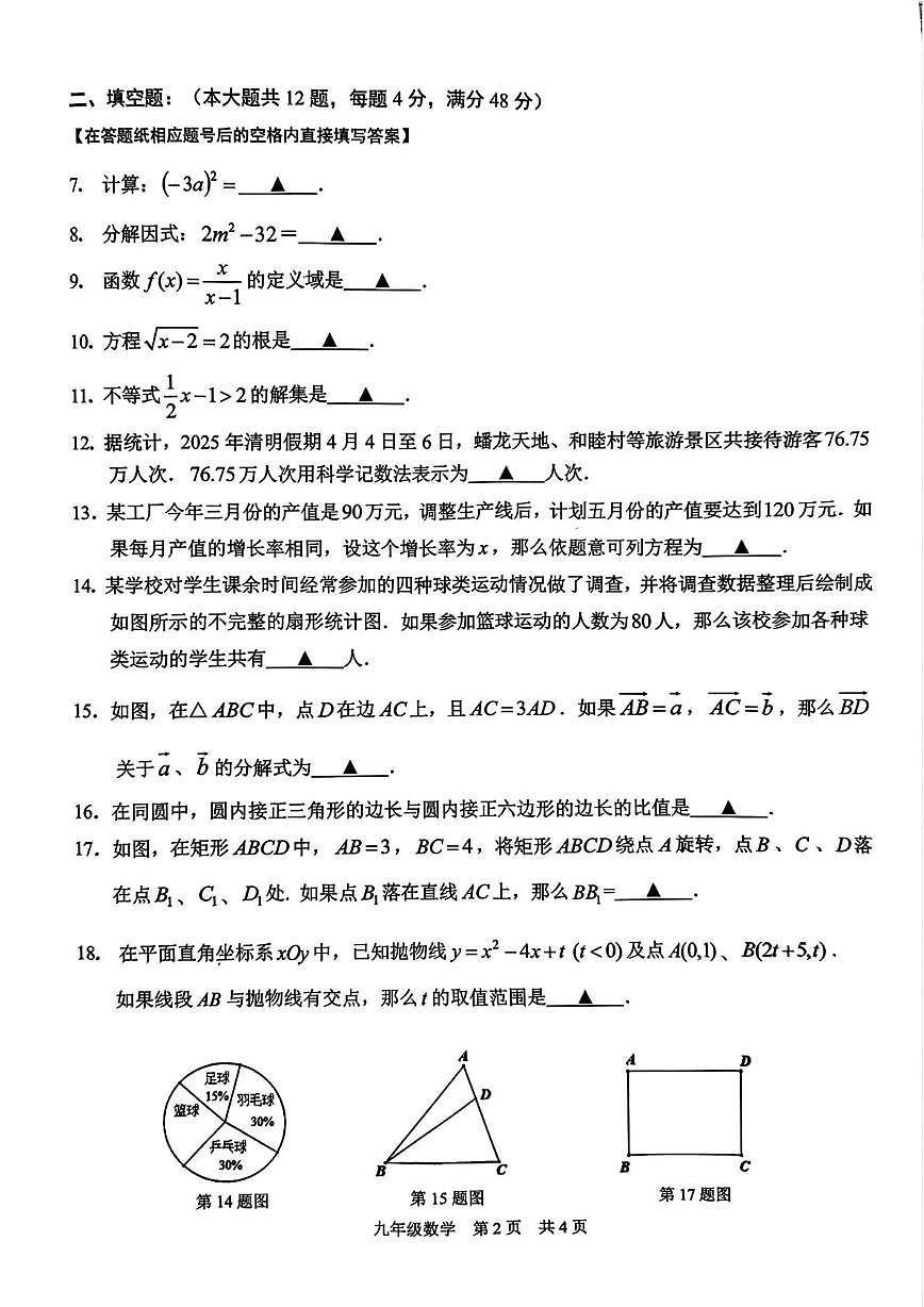 2025年上海市青浦区中考二模数学试题(图片版)第2页
