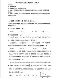 2025学年上海市宝山区中考二模数学试卷(图片版)