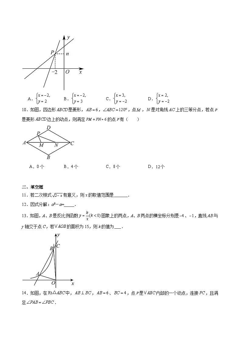 安徽省黄山市2024届九年级下学期中考一模数学试卷(含解析)第3页