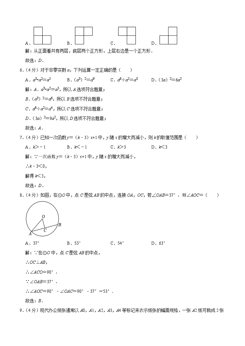 福建省泉州市2024届九年级下学期中考一模数学试卷(含解析)第2页
