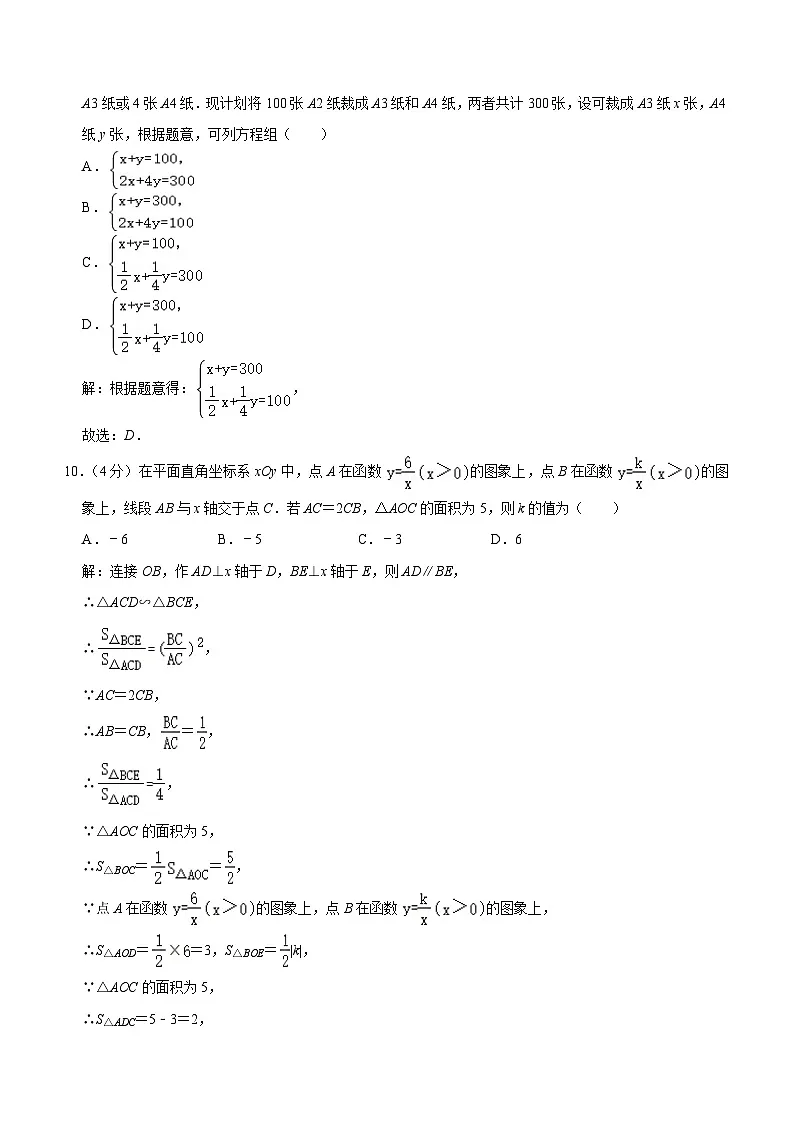 福建省泉州市2024届九年级下学期中考一模数学试卷(含解析)第3页