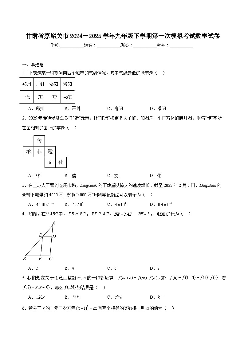 甘肃省嘉峪关市2025届九年级下学期第一次模拟考试数学试卷(含解析)第1页