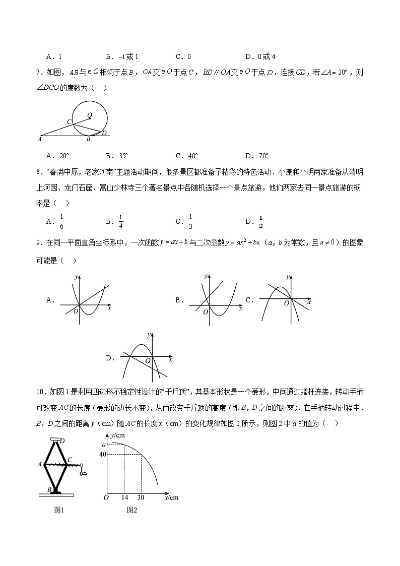 甘肃省嘉峪关市2025届九年级下学期第一次模拟考试数学试卷(含解析)第2页