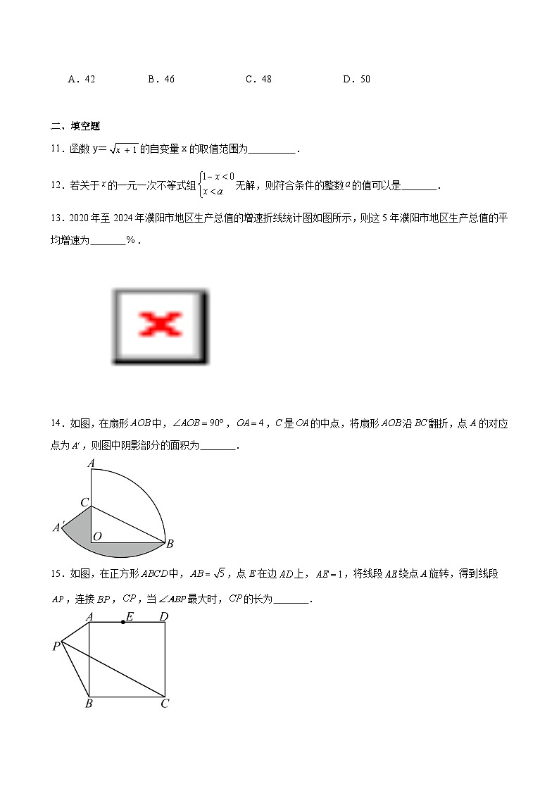 甘肃省嘉峪关市2025届九年级下学期第一次模拟考试数学试卷(含解析)第3页
