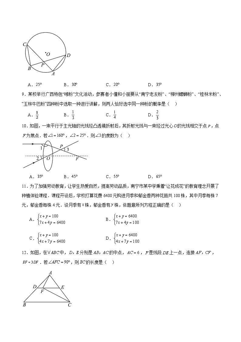 广西钦州市灵山县部分学校2024届九年级下学期中考一模数学试卷(含解析)第2页