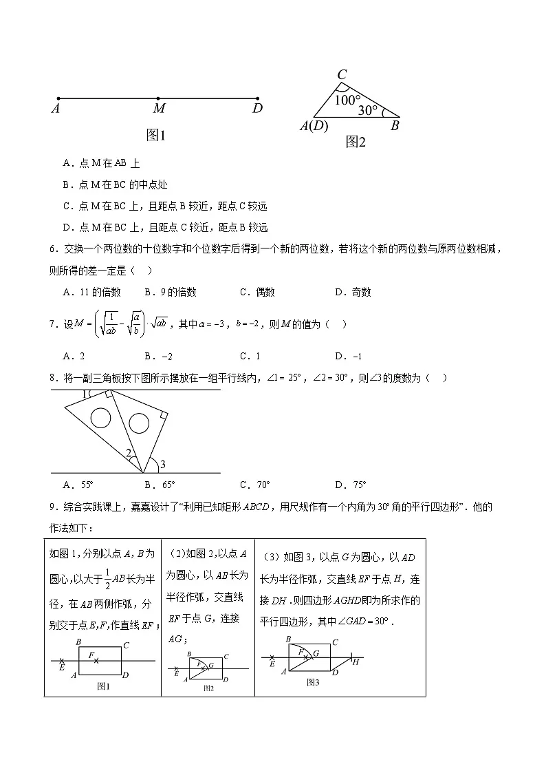 河北省衡水市2024届九年级下学期中考一模数学试卷(含解析)第2页