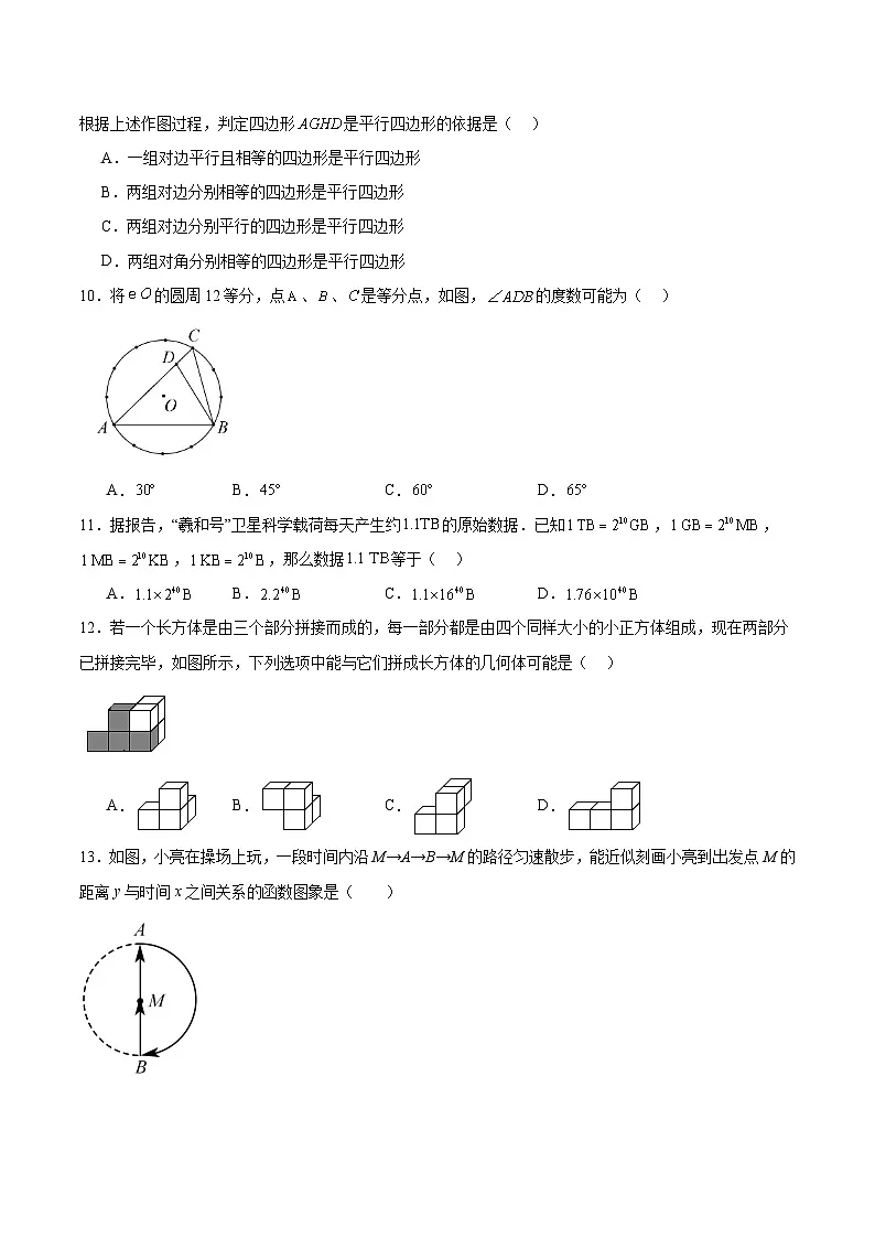 河北省衡水市2024届九年级下学期中考一模数学试卷(含解析)第3页