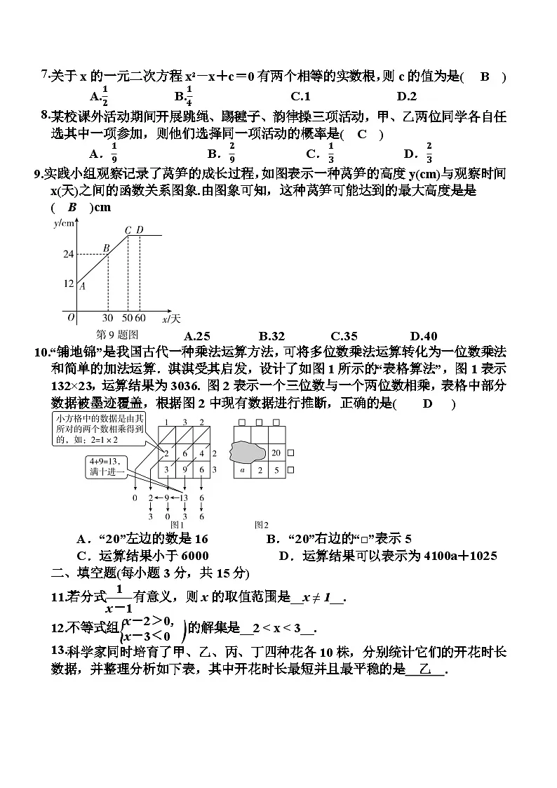 河南省信阳市淮滨县2025届初中学业水平考试第一次学情调研测试数学试卷(含答案)第2页