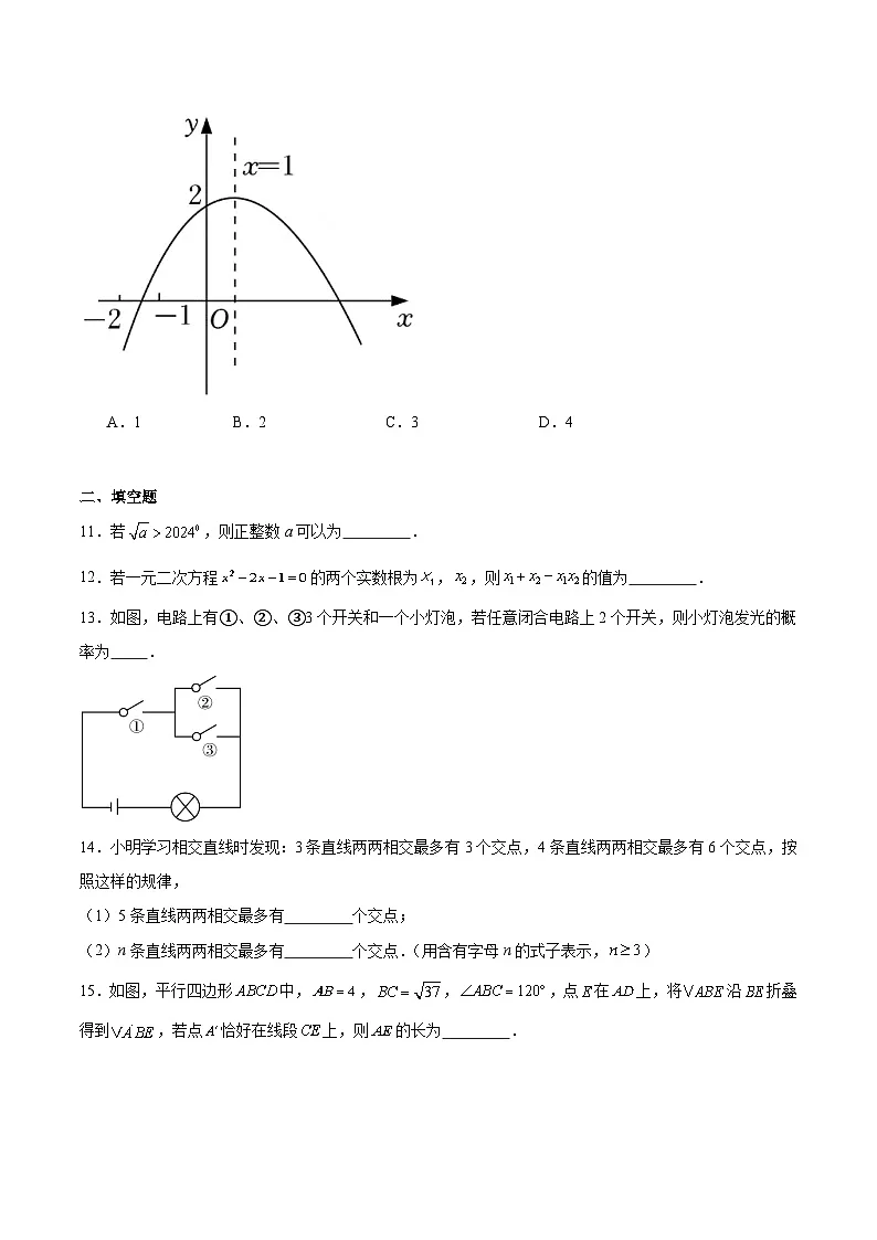 湖北省孝感市2024届九年级下学期中考一模数学试卷(含解析)第3页