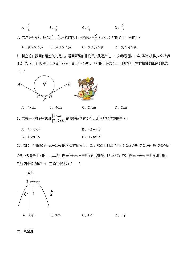 湖南省2025届九年级下学期入学联考数学试卷(含解析)第2页