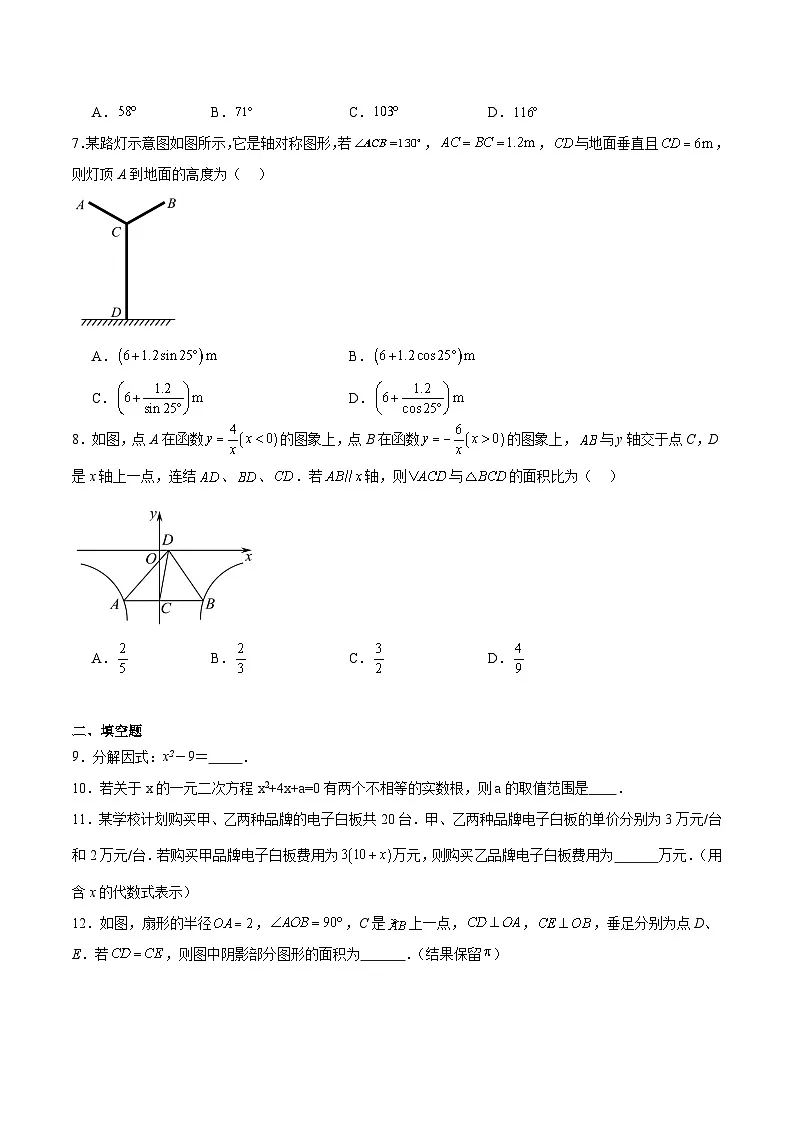 吉林省长春市汽车经济技术开发区2024届九年级下学期中考一模数学试卷(含解析)第2页