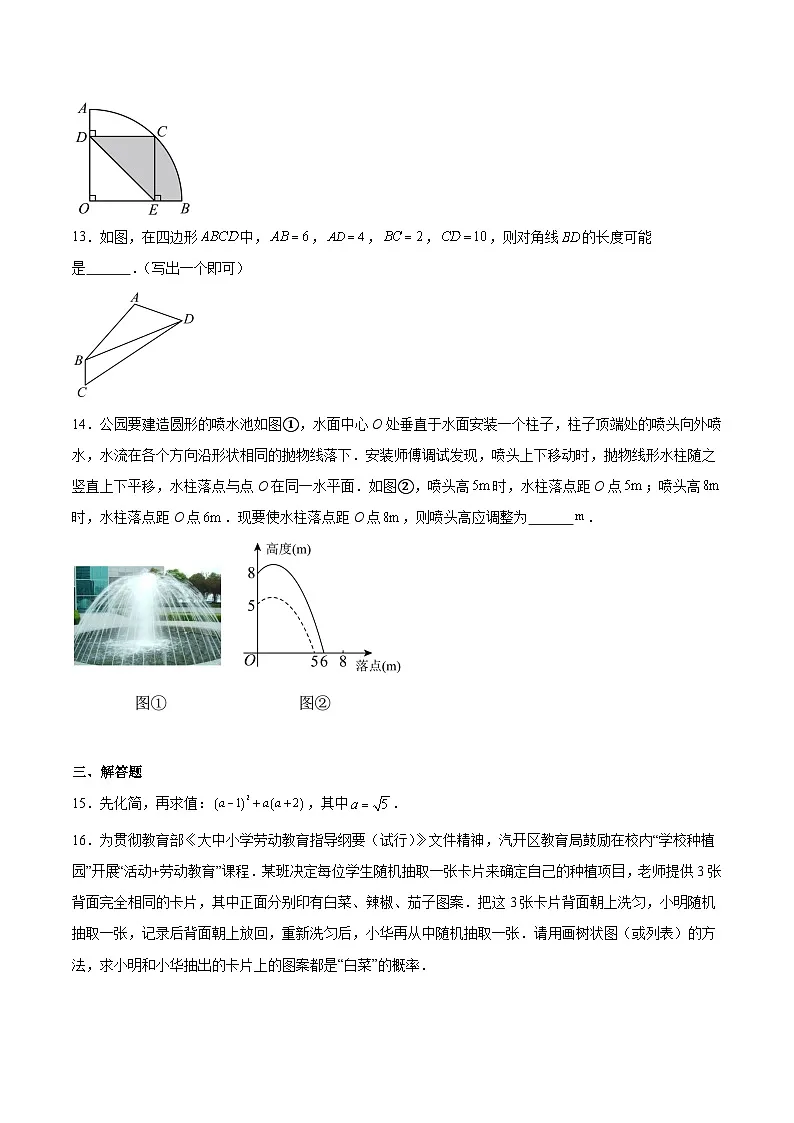 吉林省长春市汽车经济技术开发区2024届九年级下学期中考一模数学试卷(含解析)第3页