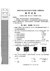 辽宁省本溪市2025年中考一模数学试卷(图片版，含答案)