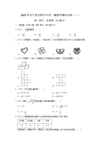 辽宁省沈阳市2025届九年级下学期中考一模数学试卷(含答案)