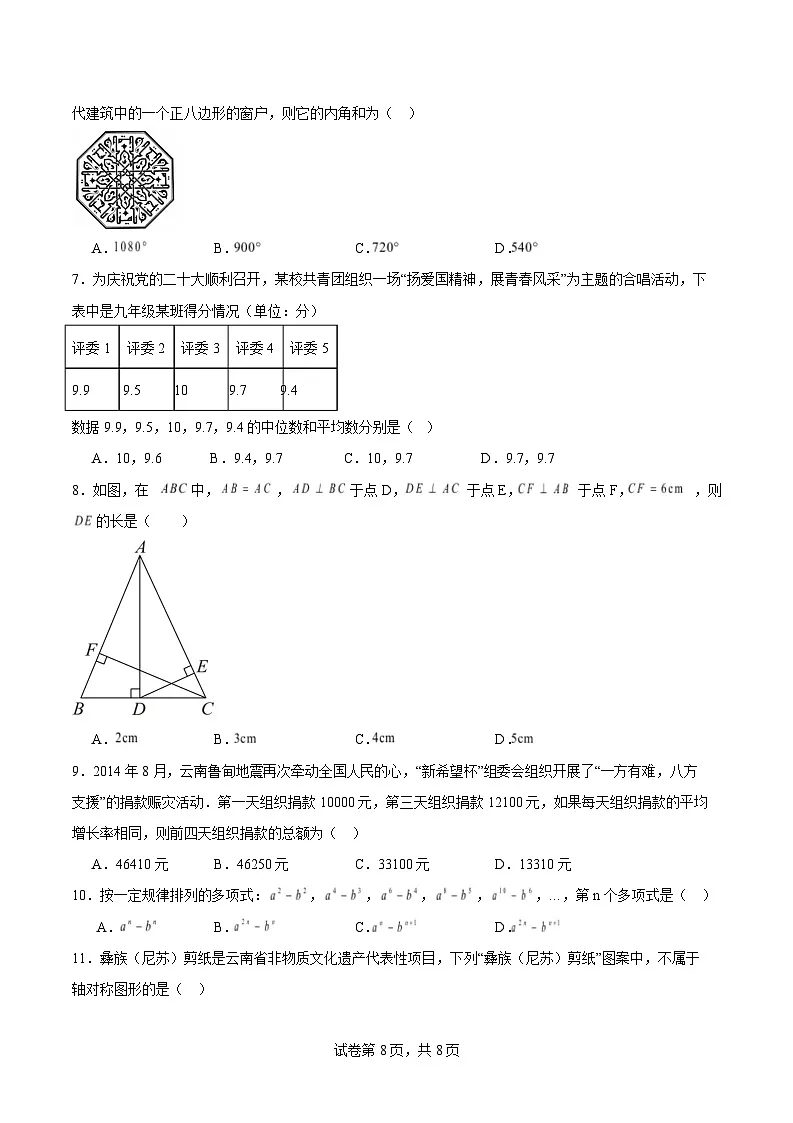 云南省2025届九年级下学期中考模拟1数学试卷(含答案)第2页