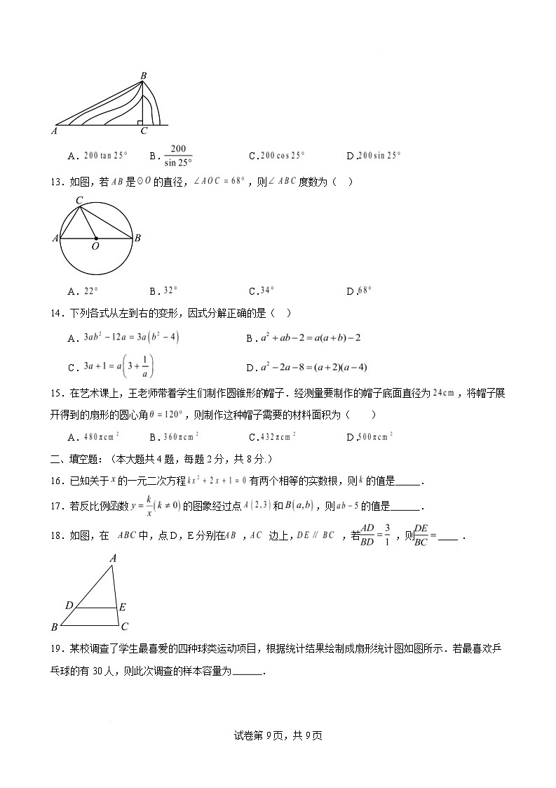 云南省2025届九年级下学期中考模拟2数学试卷(含答案)第3页