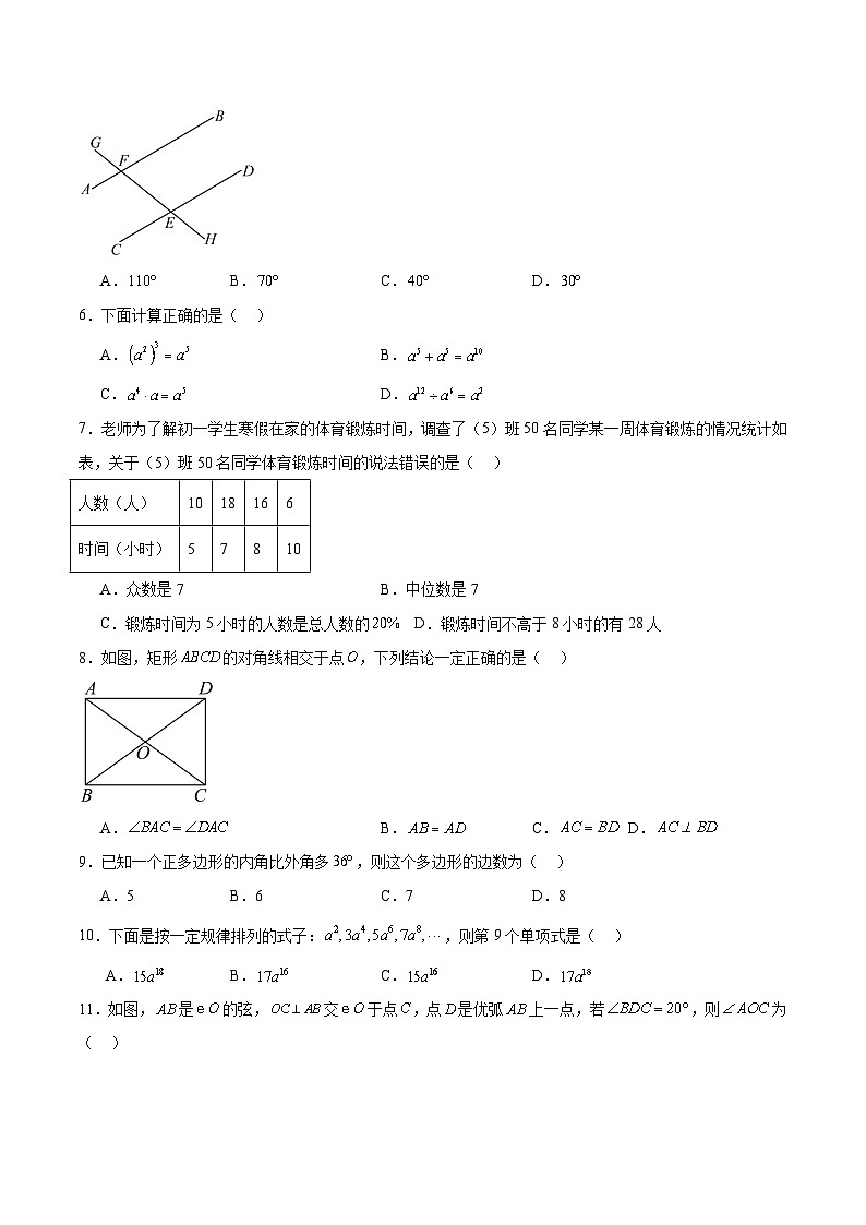 云南省保山市2024届九年级下学期中考一模数学试卷(含解析)第2页