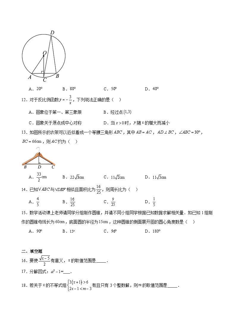 云南省保山市2024届九年级下学期中考一模数学试卷(含解析)第3页