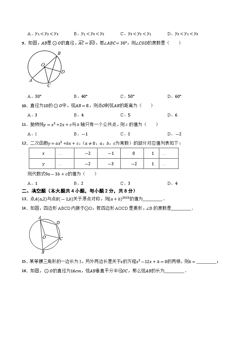 云南省昆明市2025届九年级下学期中考一模数学试卷(含答案)第2页
