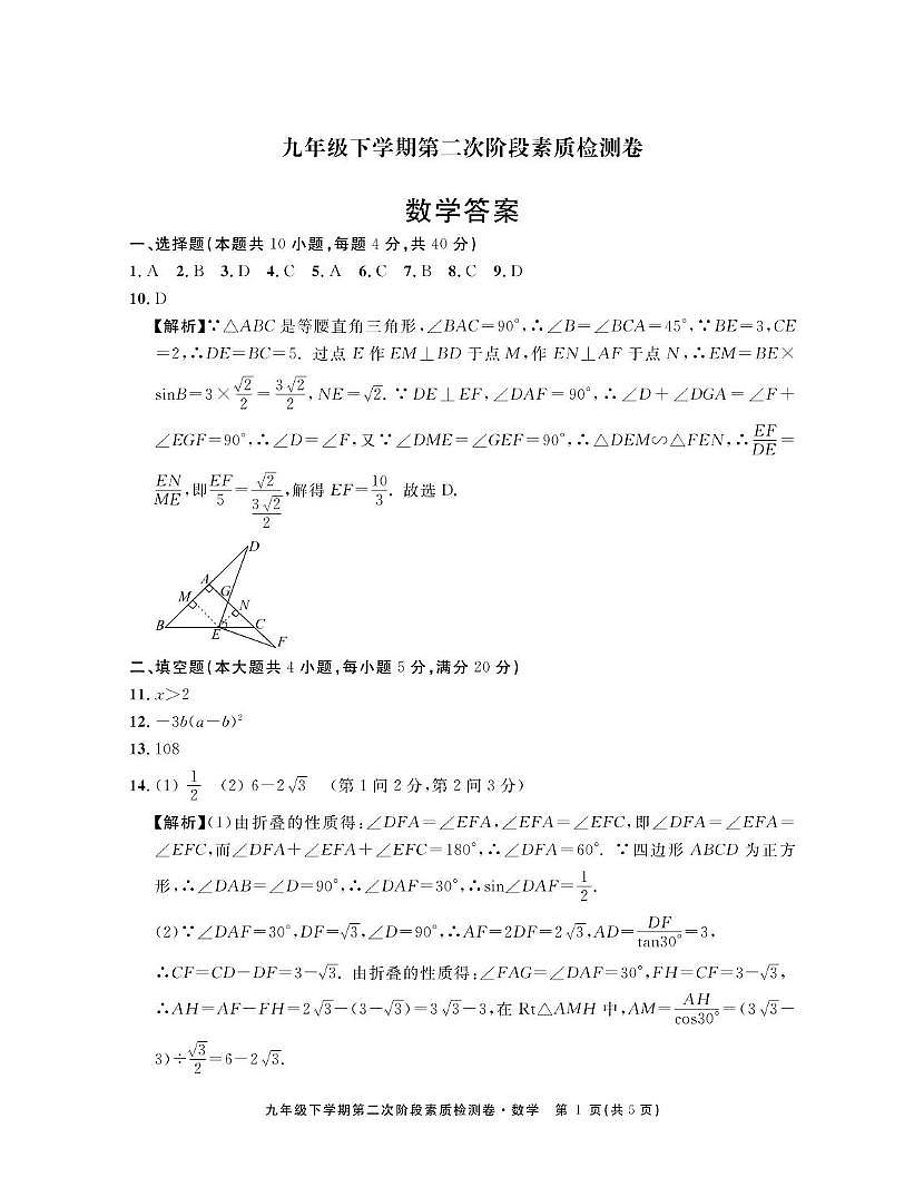 2025年安徽省淮北市二中联考中考二模数学试题答案第1页