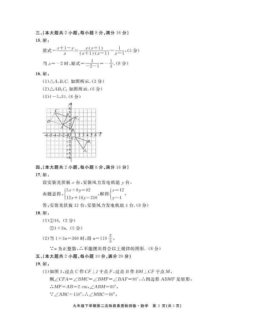 2025年安徽省淮北市二中联考中考二模数学试题答案第2页