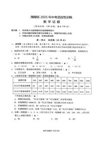 2025年江苏泰州市海陵区中考一模数学试卷+答案