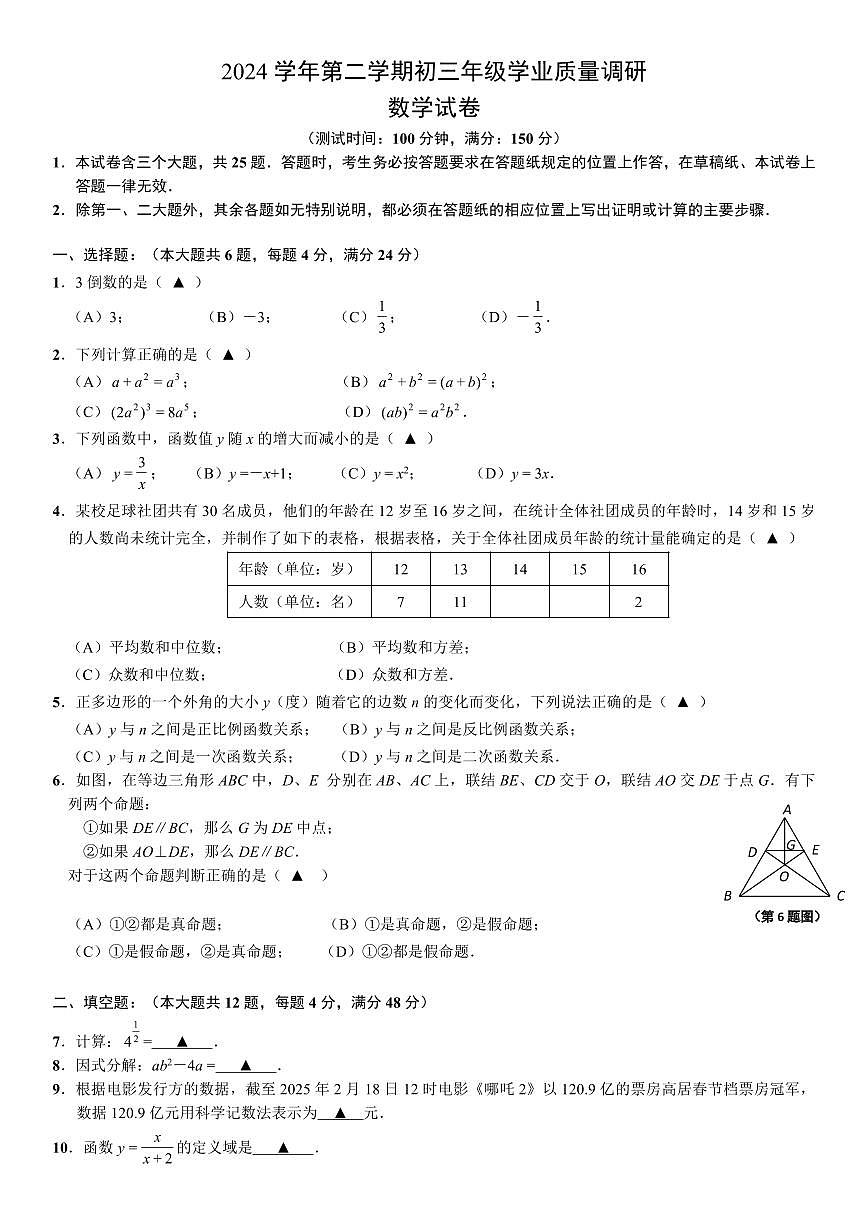 2025年上海市闵行区初三二模数学试卷和答案第1页