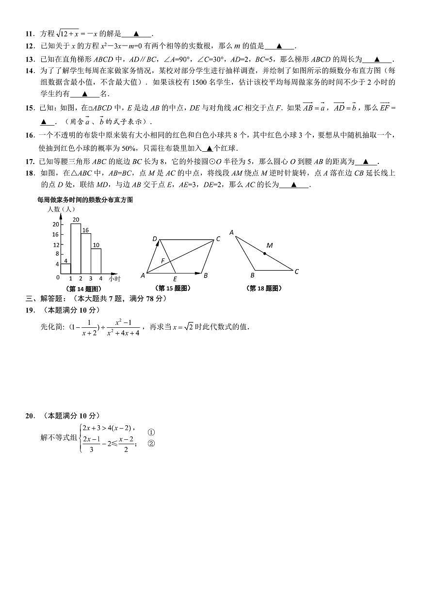 2025年上海市闵行区初三二模数学试卷和答案第2页