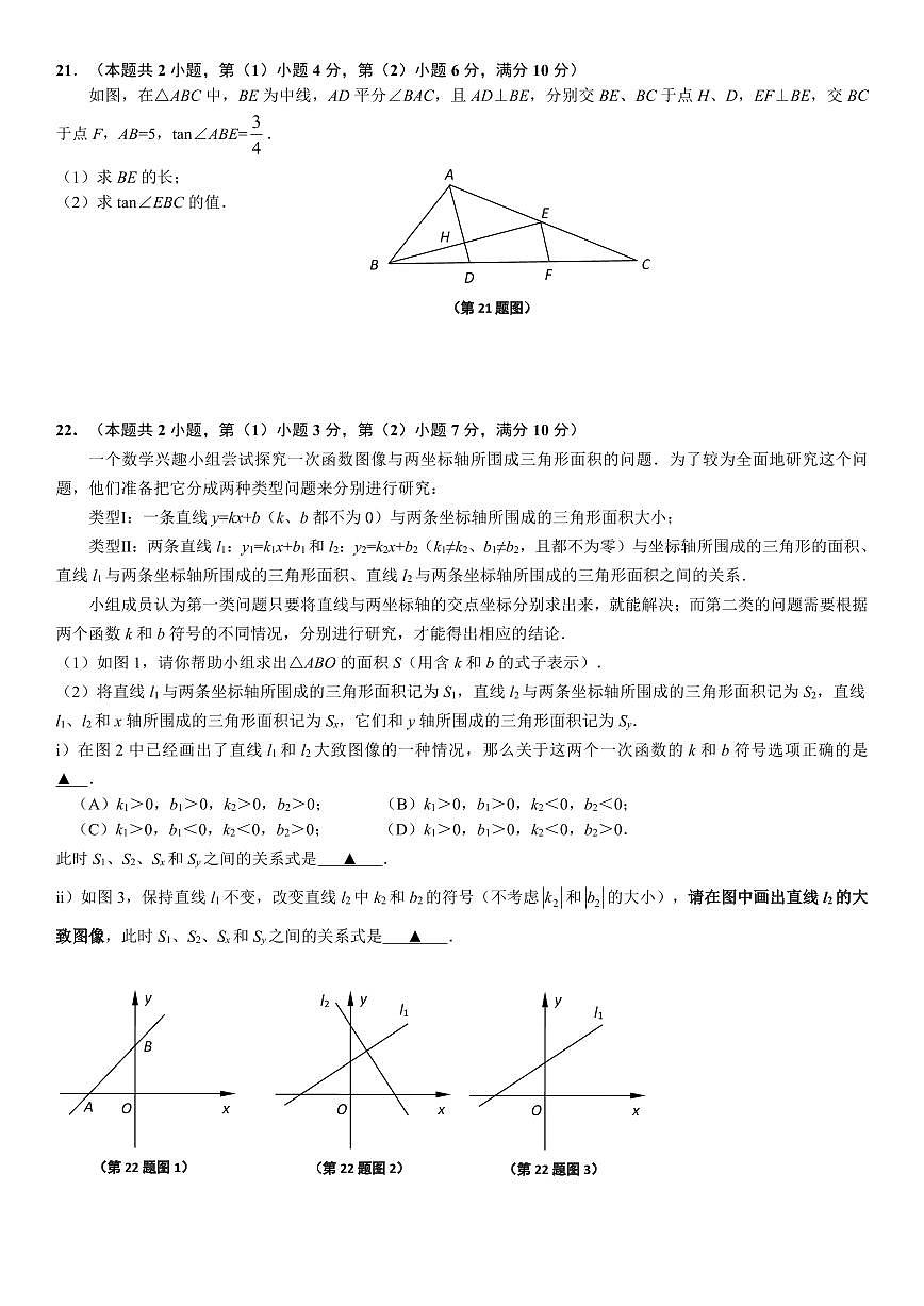 2025年上海市闵行区初三二模数学试卷和答案第3页