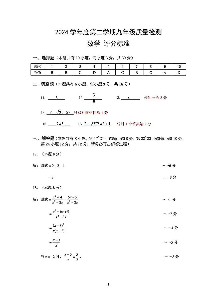 25年4月衢州中考一模+数学卷答案第1页