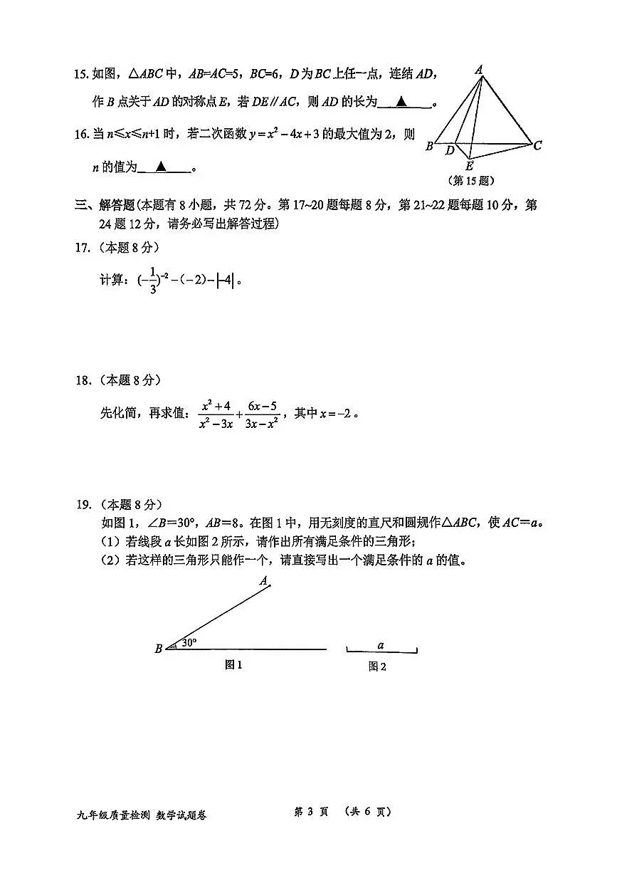 25年4月衢州中考一模数学试题第3页