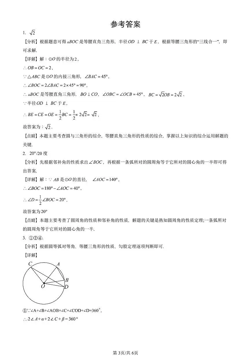2025北京初三(上)期末真题数学汇编:圆章节综合(填空题)2第3页