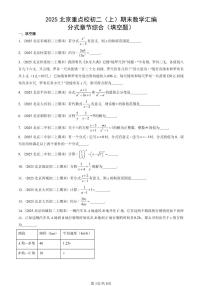 2025北京重点校初二（上）期末真题数学汇编：分式章节综合（填空题）