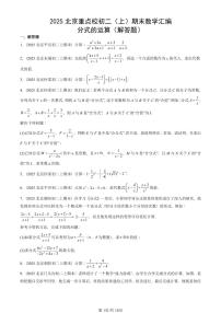 2025北京重点校初二（上）期末真题数学汇编：分式的运算（解答题）