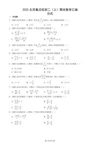 2025北京重点校初二（上）期末真题数学汇编：分式