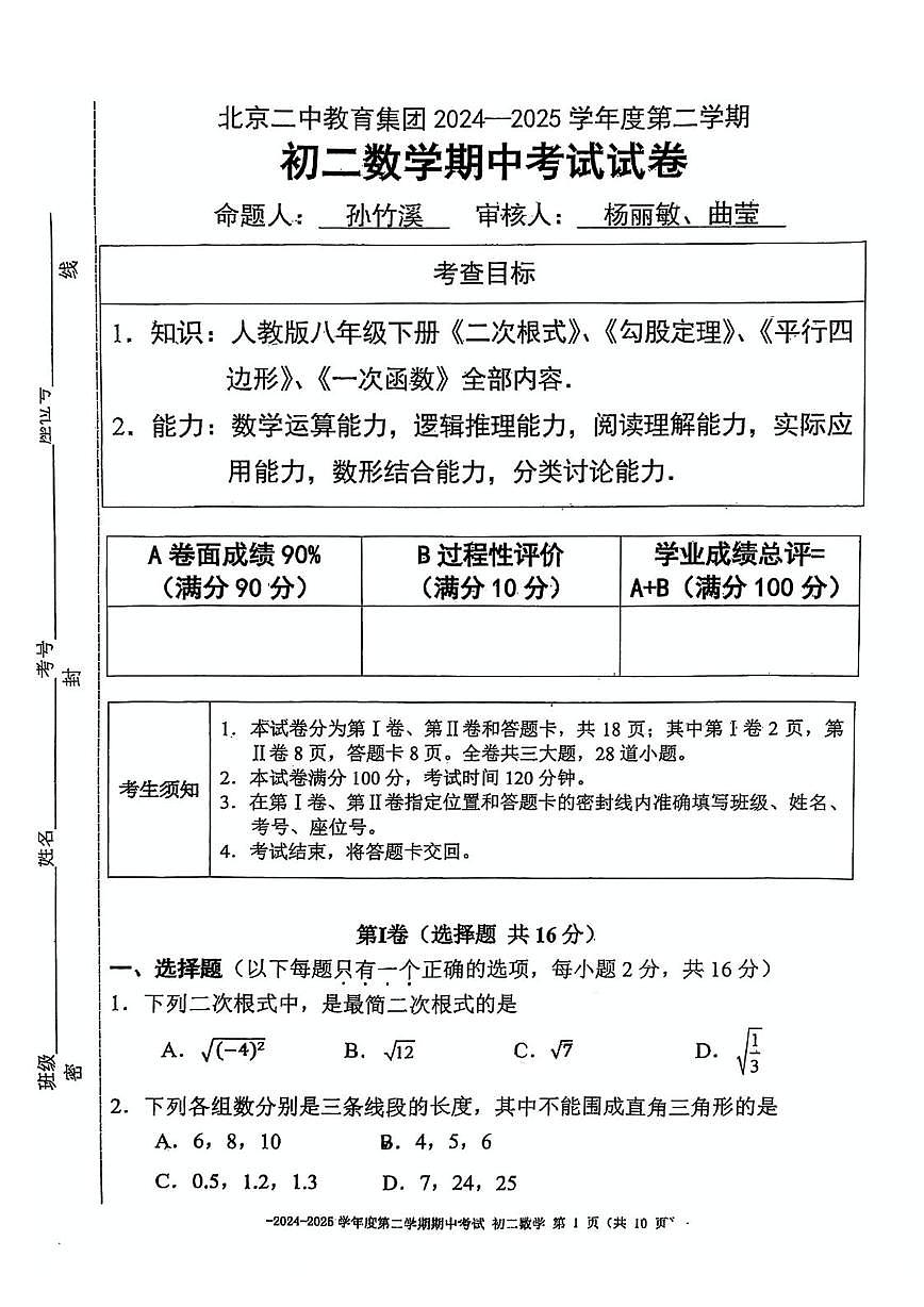 2025北京二中初二(下)期中数学试卷第1页